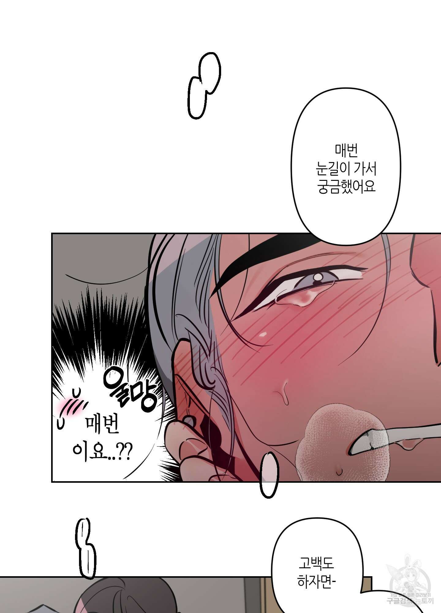 퍼펙트 바디 파트너 9화 9