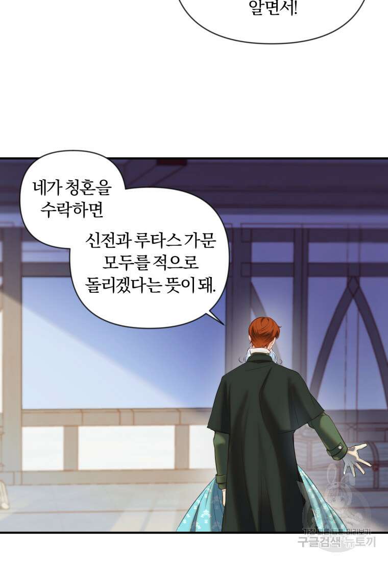 이번엔 남주를 바꾸겠습니다 9화 6