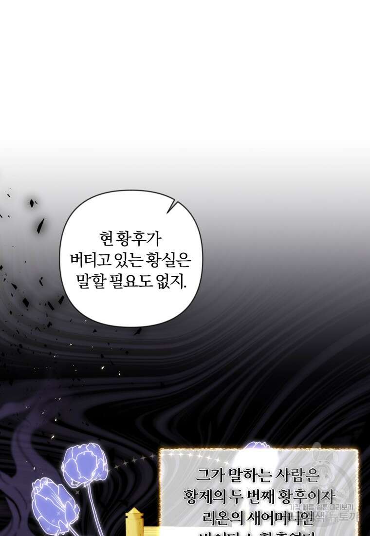 이번엔 남주를 바꾸겠습니다 9화 7