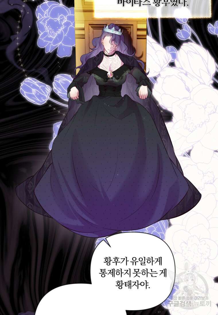 이번엔 남주를 바꾸겠습니다 9화 8