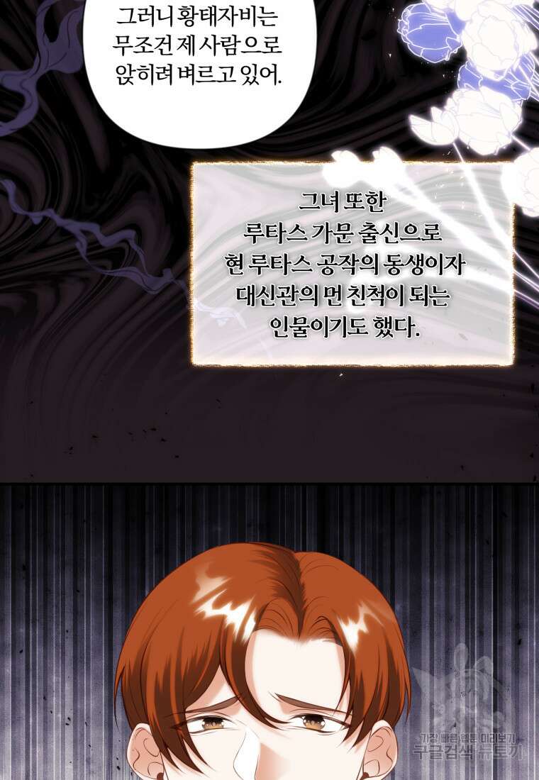 이번엔 남주를 바꾸겠습니다 9화 9