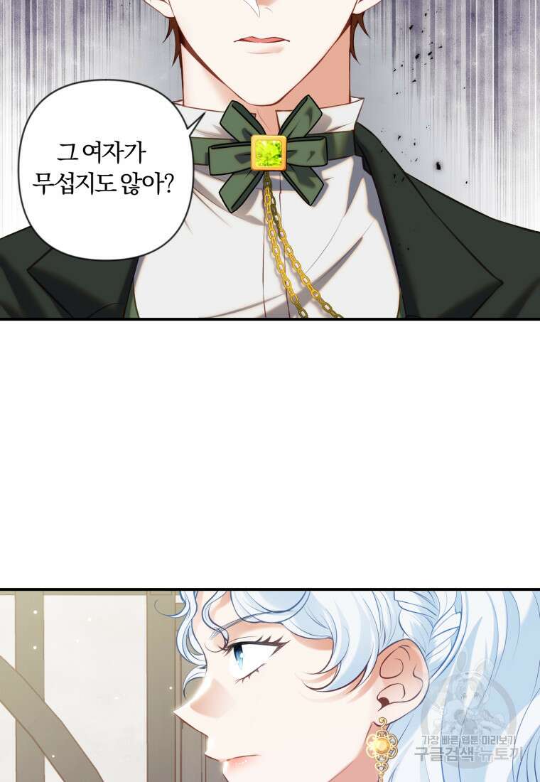 이번엔 남주를 바꾸겠습니다 9화 10
