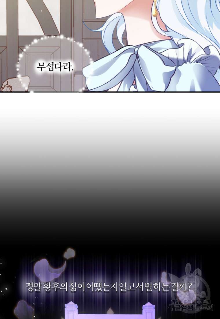 이번엔 남주를 바꾸겠습니다 9화 11