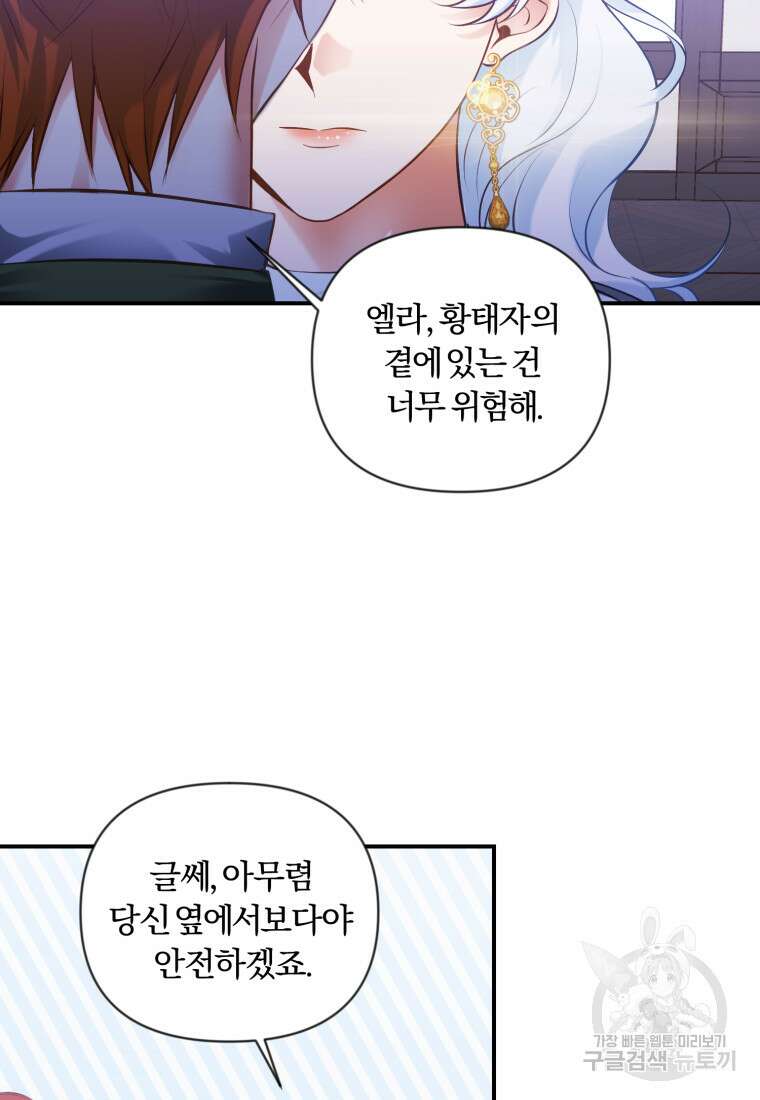 이번엔 남주를 바꾸겠습니다 9화 16