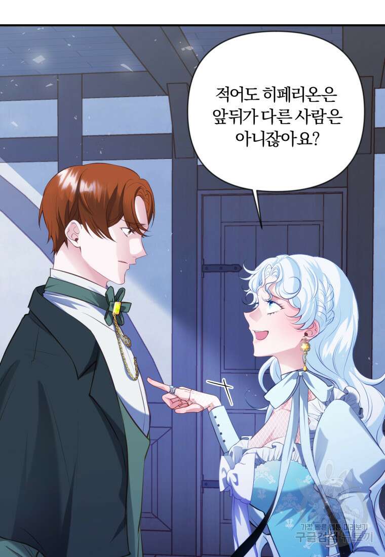 이번엔 남주를 바꾸겠습니다 9화 18