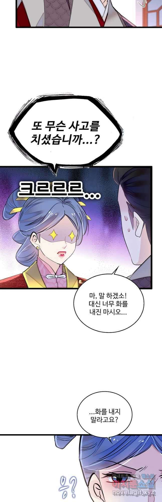사금:동평백부 넷째 아가씨 211화 5