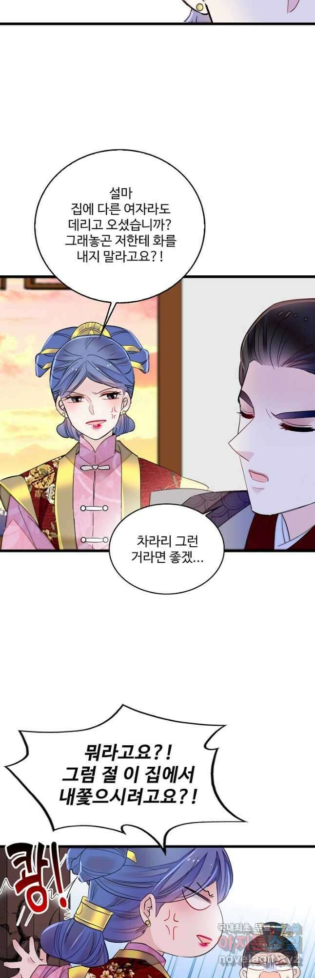 사금:동평백부 넷째 아가씨 211화 6