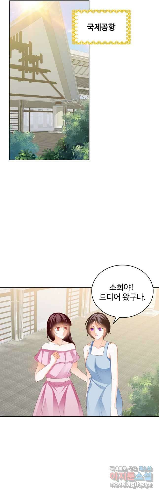 우리 결혼부터 합시다 224화 2