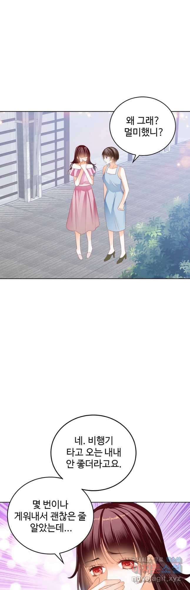 우리 결혼부터 합시다 224화 4