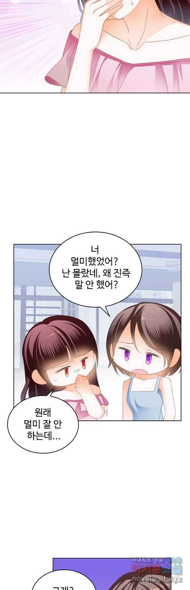 우리 결혼부터 합시다 224화 5