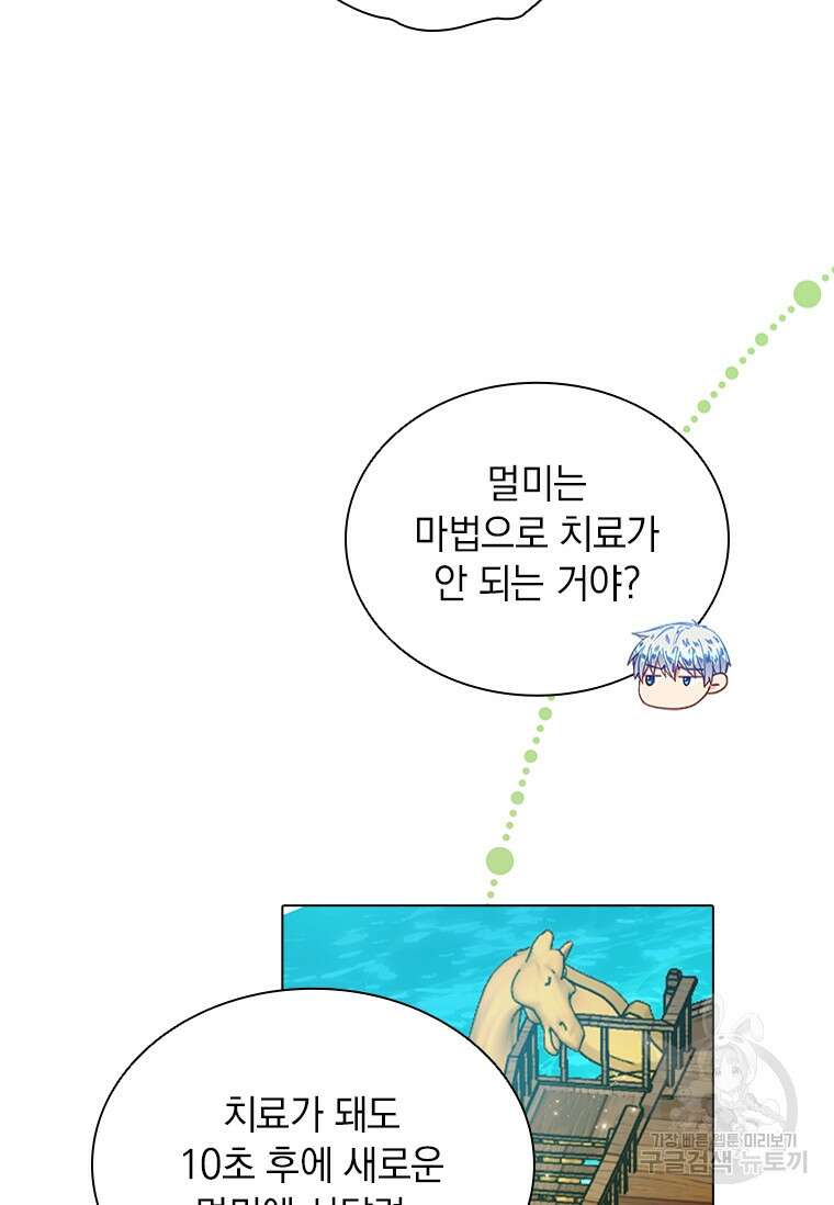 먼치킨 엑스트라 7화 5