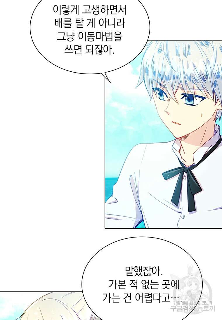 먼치킨 엑스트라 7화 7