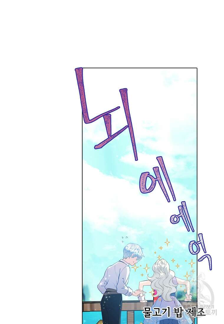 먼치킨 엑스트라 7화 13