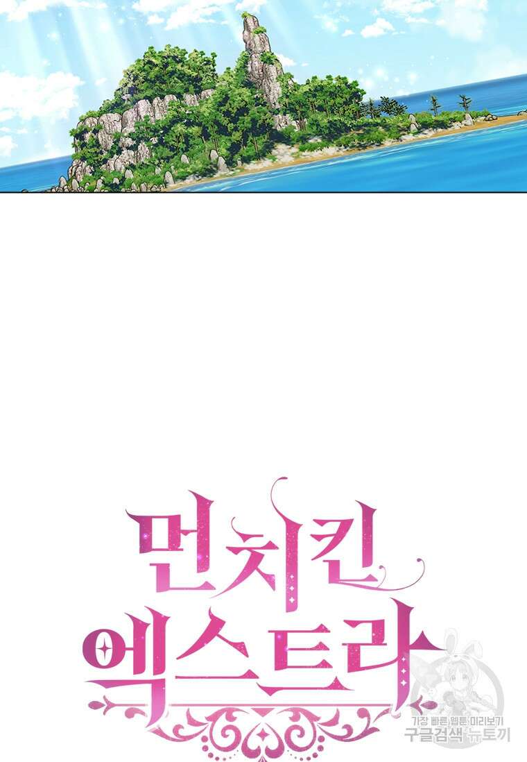 먼치킨 엑스트라 7화 16