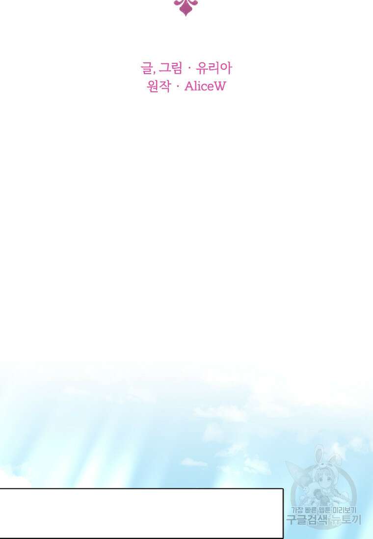 먼치킨 엑스트라 7화 17