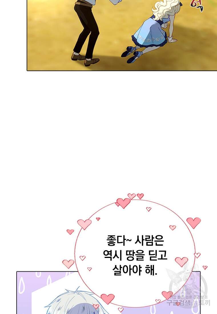 먼치킨 엑스트라 7화 21