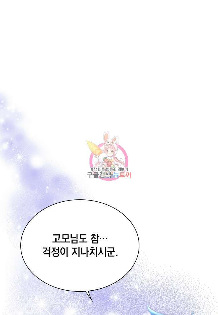 먼치킨 엑스트라 11화 1