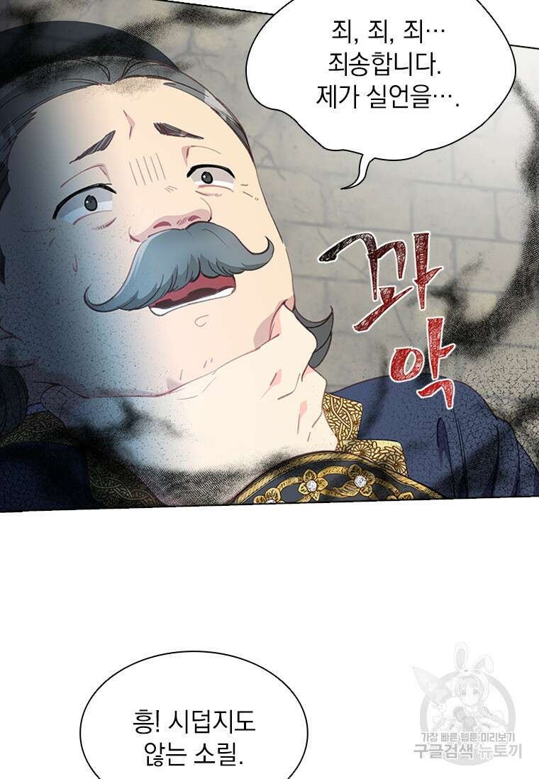 먼치킨 엑스트라 11화 9