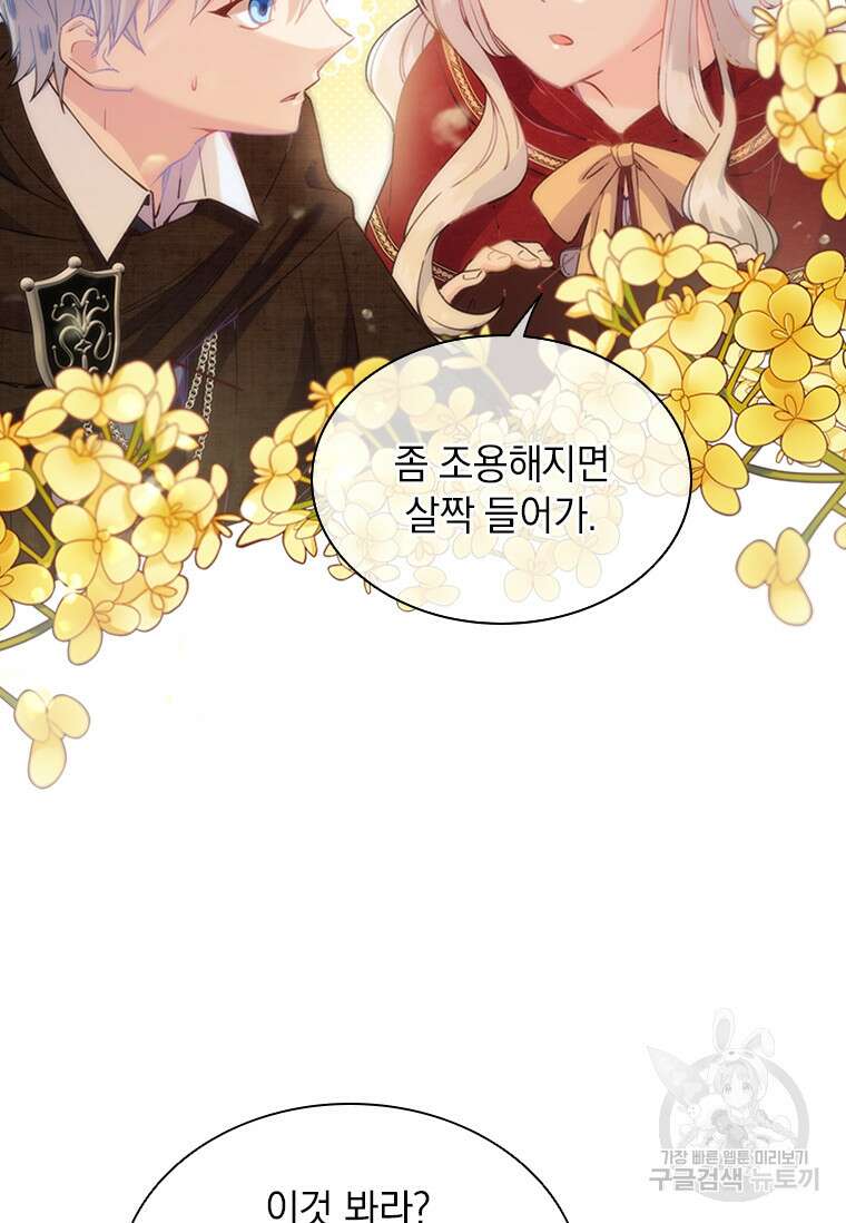 먼치킨 엑스트라 11화 13