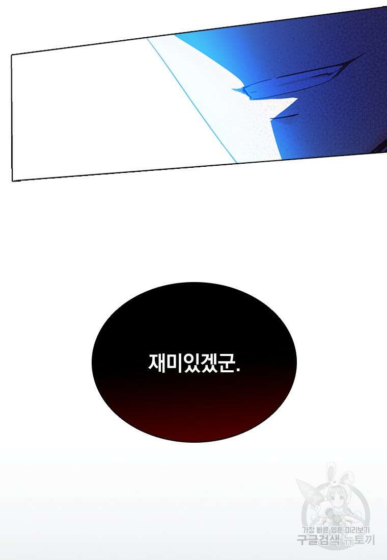 먼치킨 엑스트라 11화 15