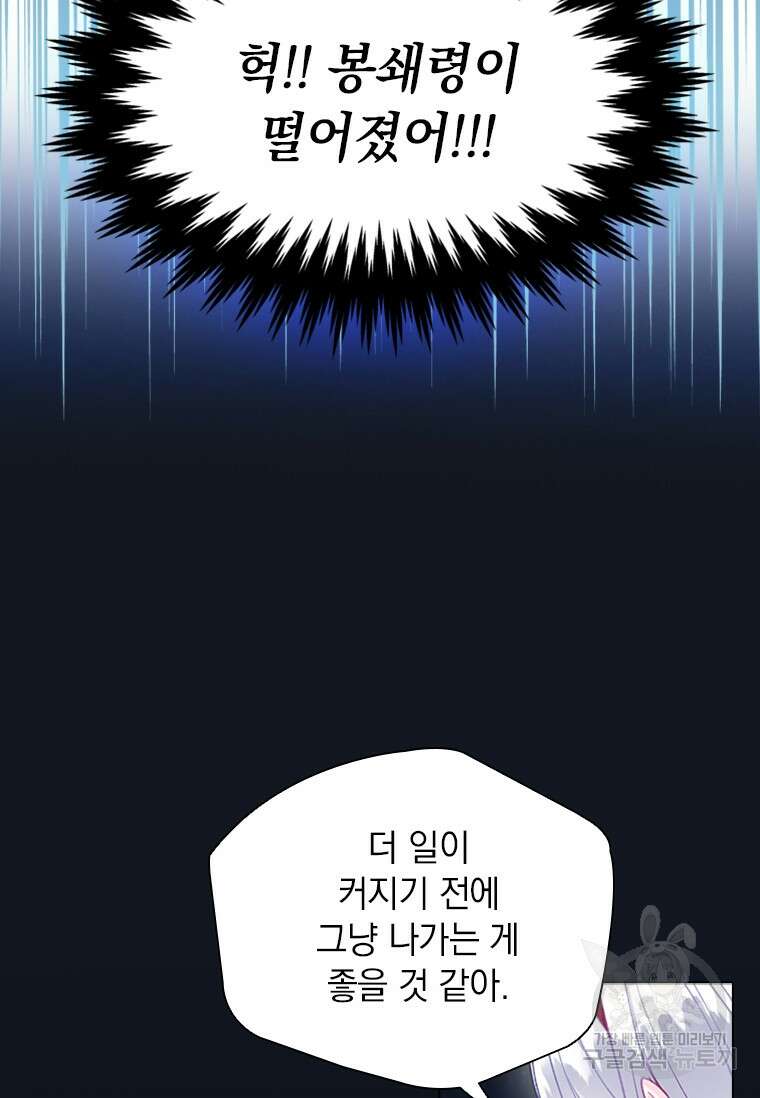 먼치킨 엑스트라 11화 21