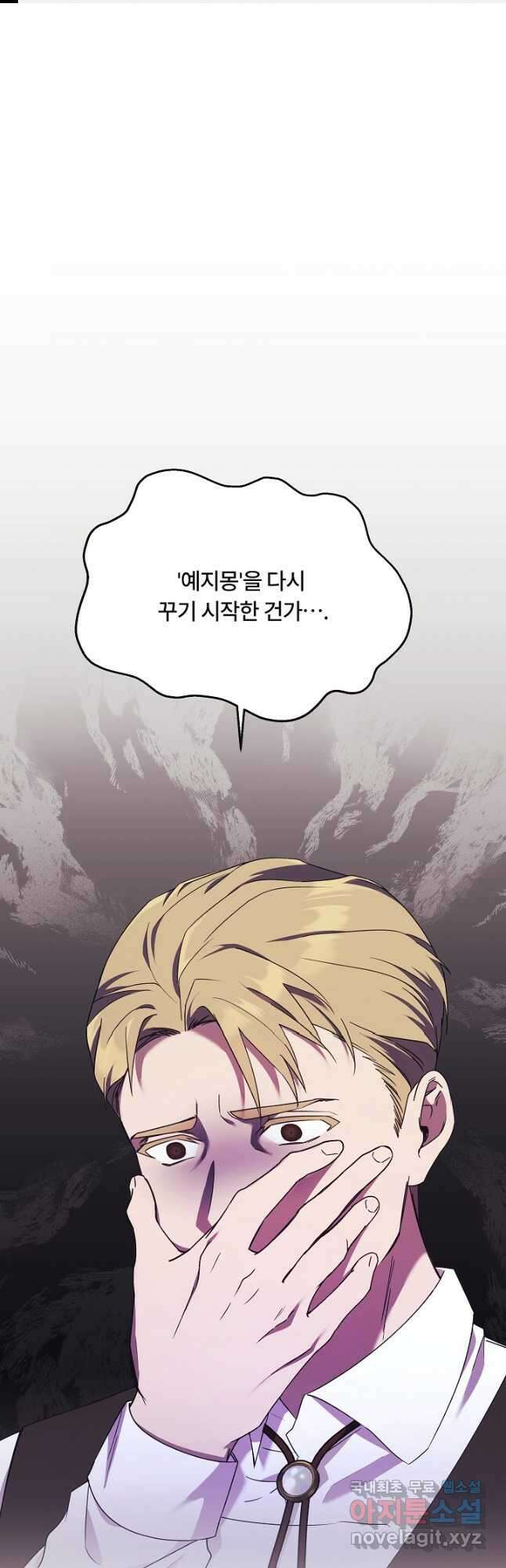 파혼한 영애는 엔딩 외엔 집착하지 않는다 12화 1