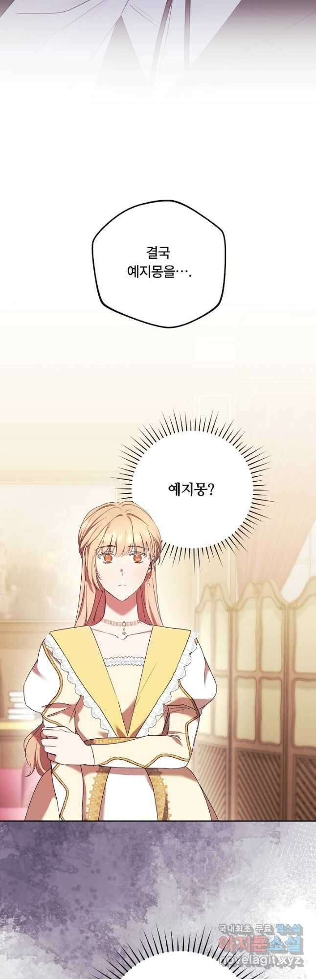 파혼한 영애는 엔딩 외엔 집착하지 않는다 12화 2