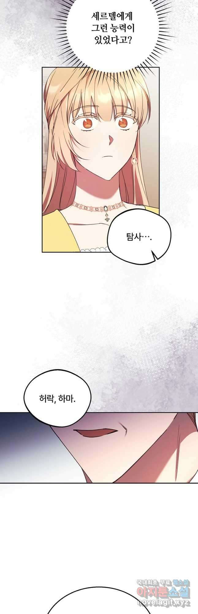 파혼한 영애는 엔딩 외엔 집착하지 않는다 12화 3