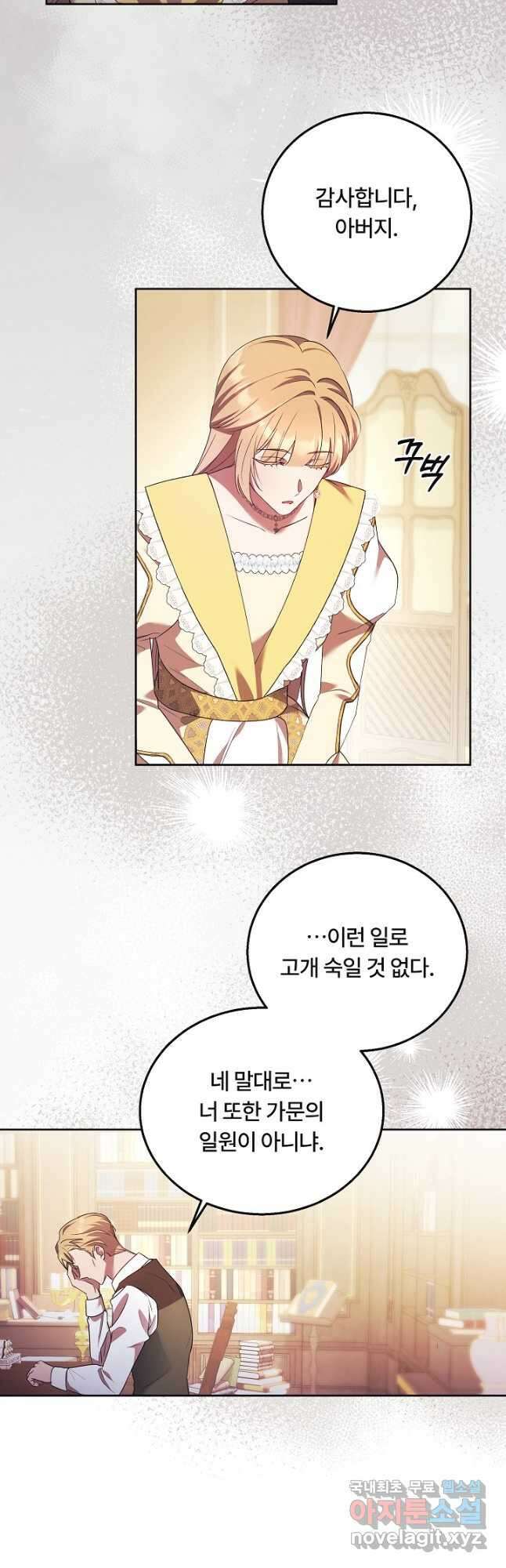 파혼한 영애는 엔딩 외엔 집착하지 않는다 12화 5