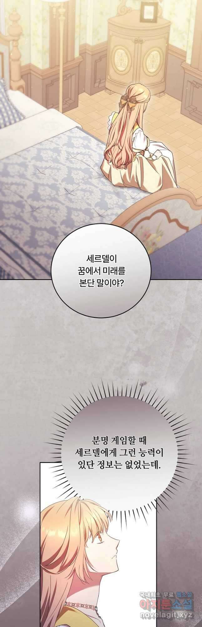 파혼한 영애는 엔딩 외엔 집착하지 않는다 12화 7