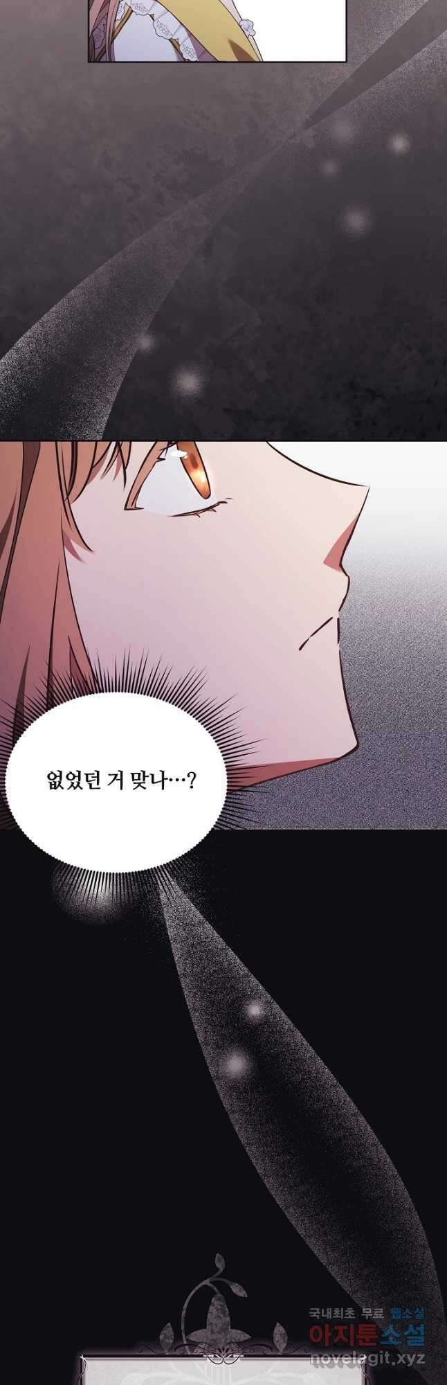 파혼한 영애는 엔딩 외엔 집착하지 않는다 12화 8