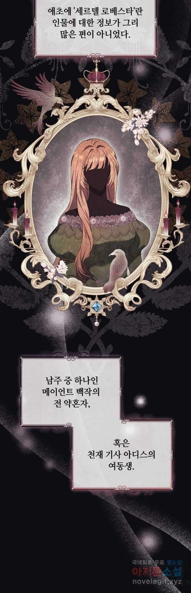 파혼한 영애는 엔딩 외엔 집착하지 않는다 12화 9