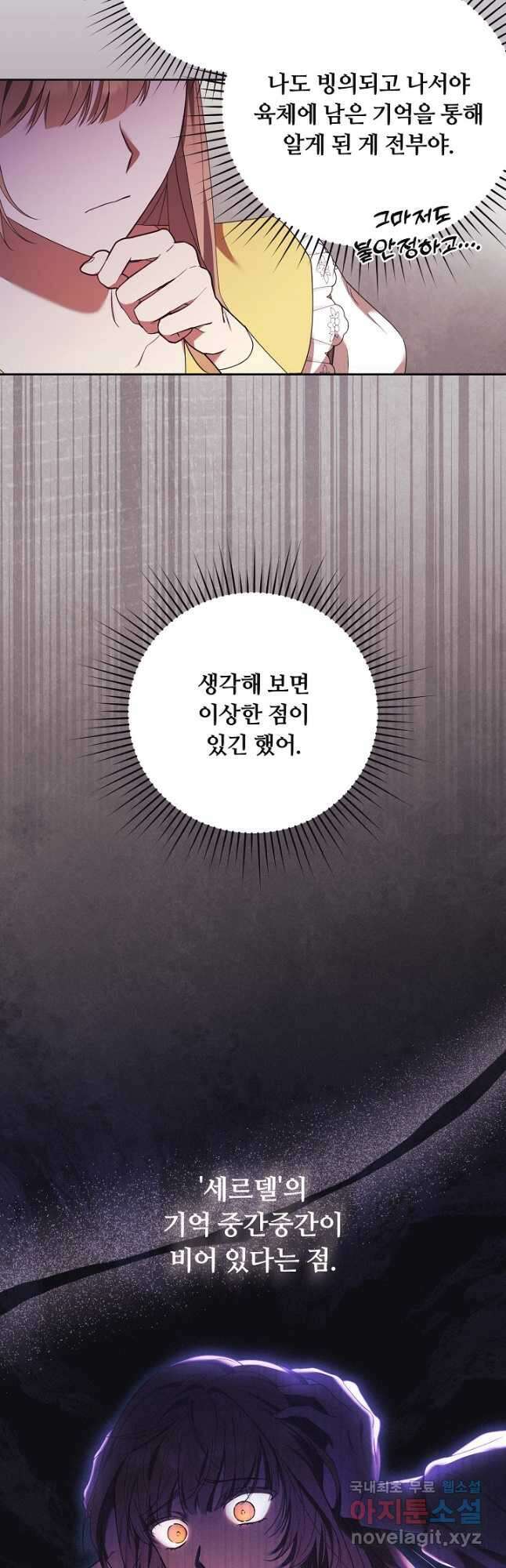 파혼한 영애는 엔딩 외엔 집착하지 않는다 12화 11