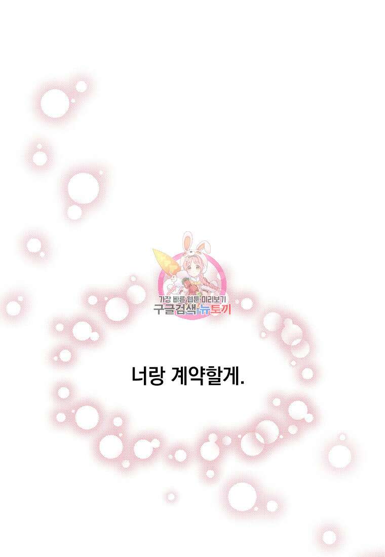 먼치킨 엑스트라 16화 1