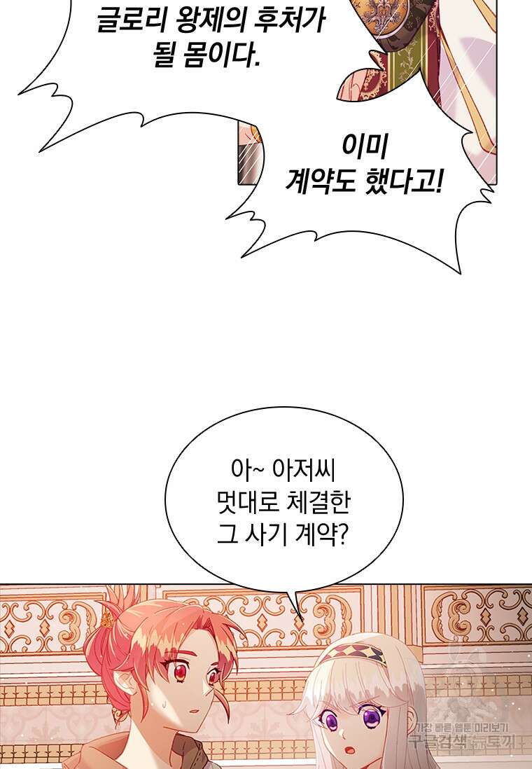먼치킨 엑스트라 16화 5