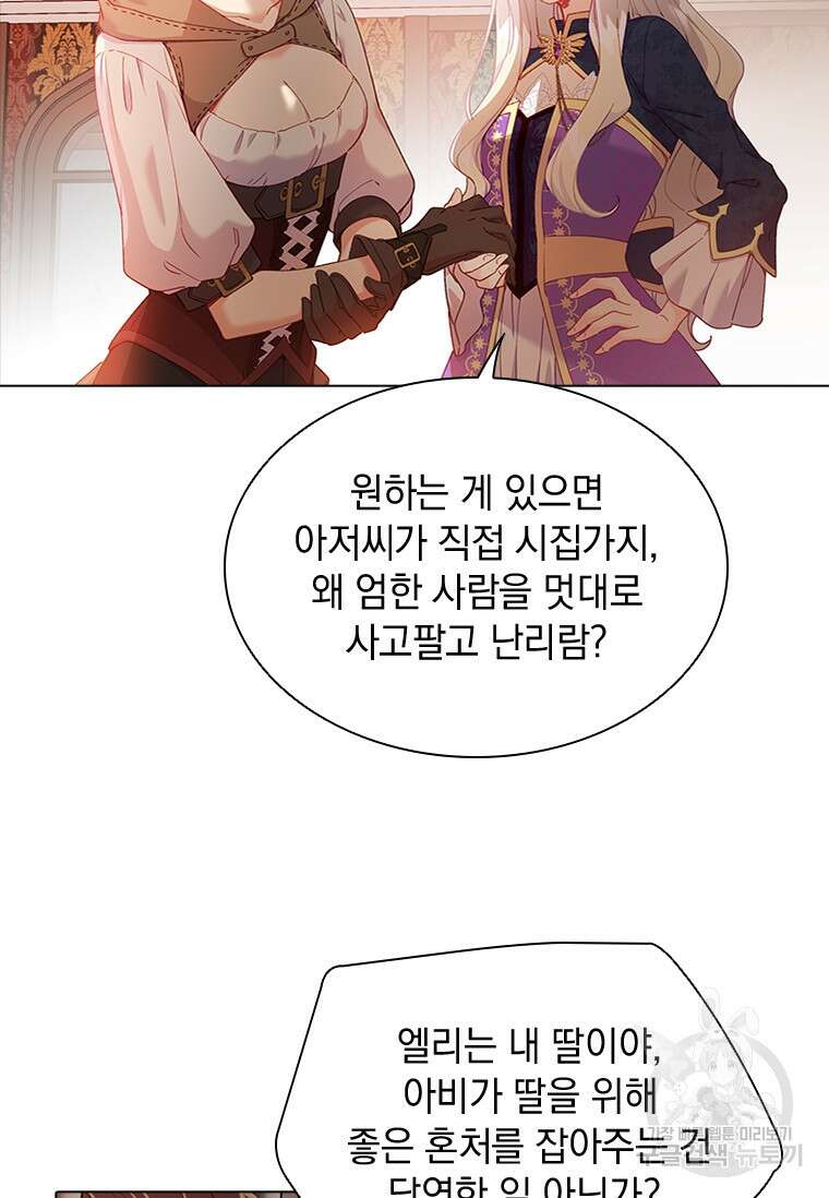 먼치킨 엑스트라 16화 6