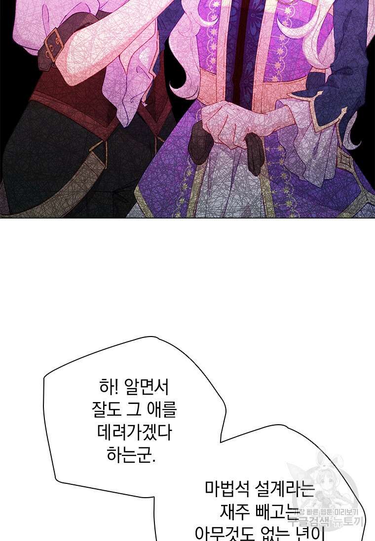 먼치킨 엑스트라 16화 11