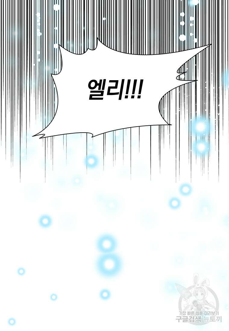 먼치킨 엑스트라 16화 16