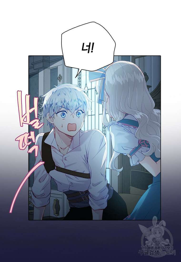 먼치킨 엑스트라 22화 8