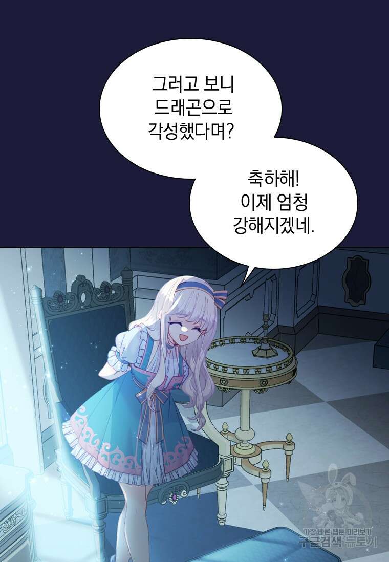 먼치킨 엑스트라 22화 10