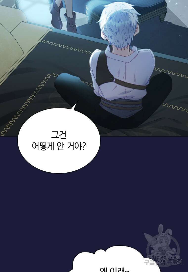 먼치킨 엑스트라 22화 11