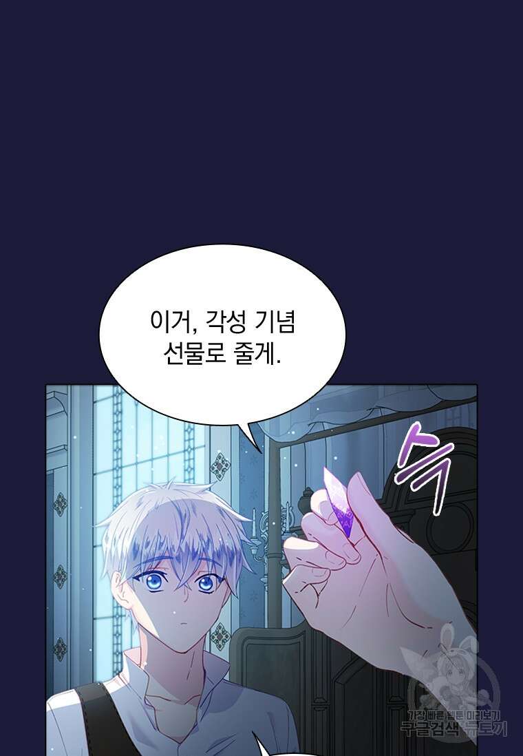 먼치킨 엑스트라 22화 15