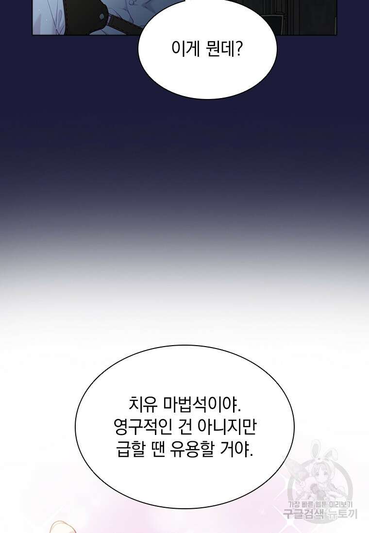 먼치킨 엑스트라 22화 16