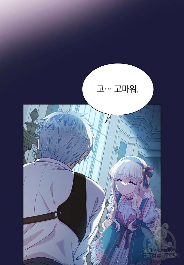 먼치킨 엑스트라 22화 20