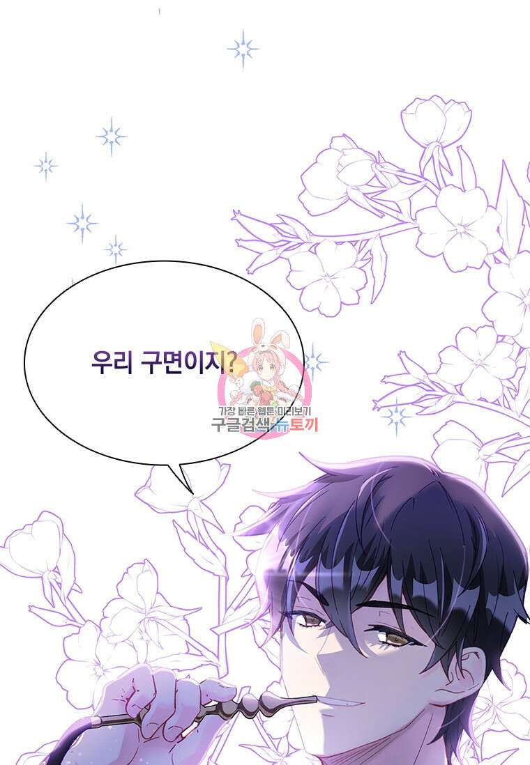 먼치킨 엑스트라 32화 1