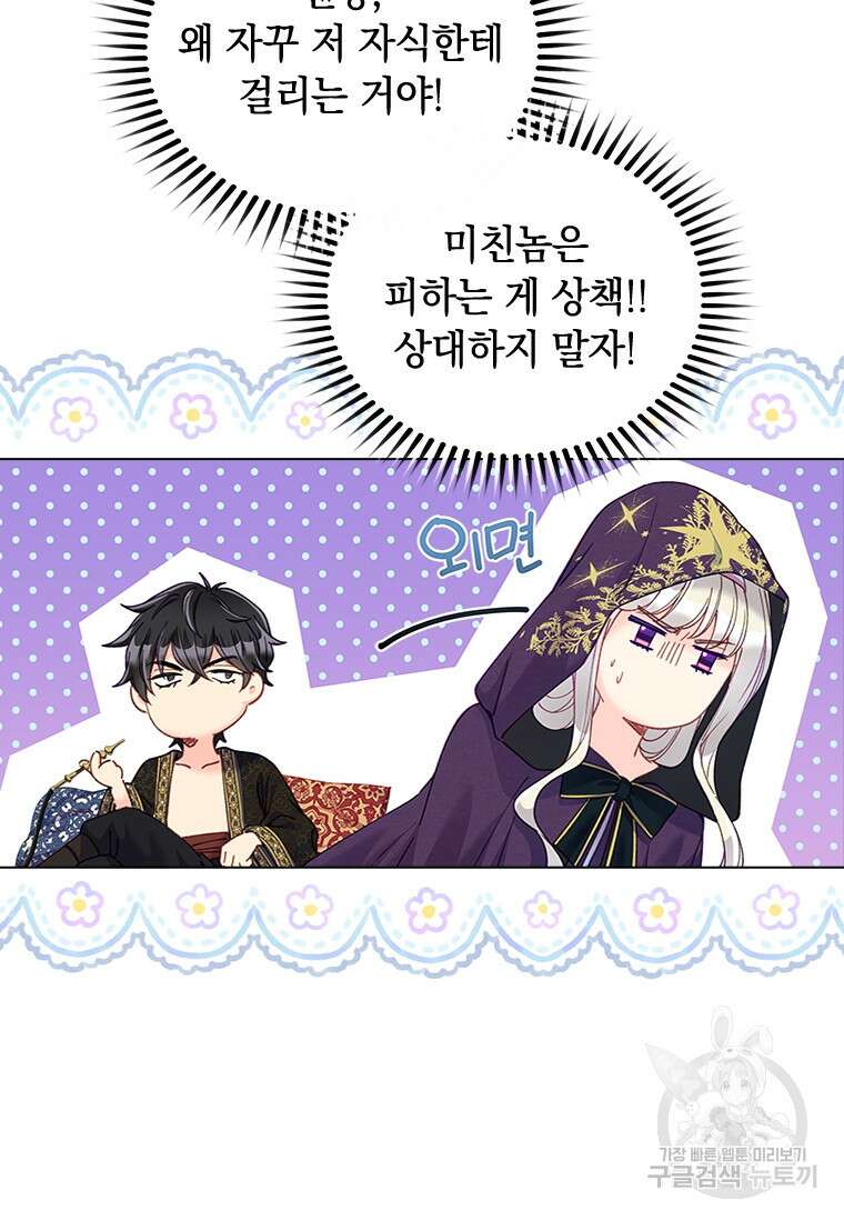 먼치킨 엑스트라 32화 4