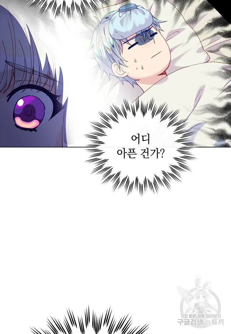 먼치킨 엑스트라 32화 12