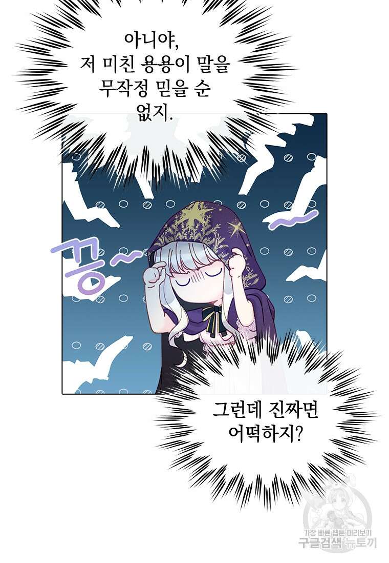 먼치킨 엑스트라 32화 13