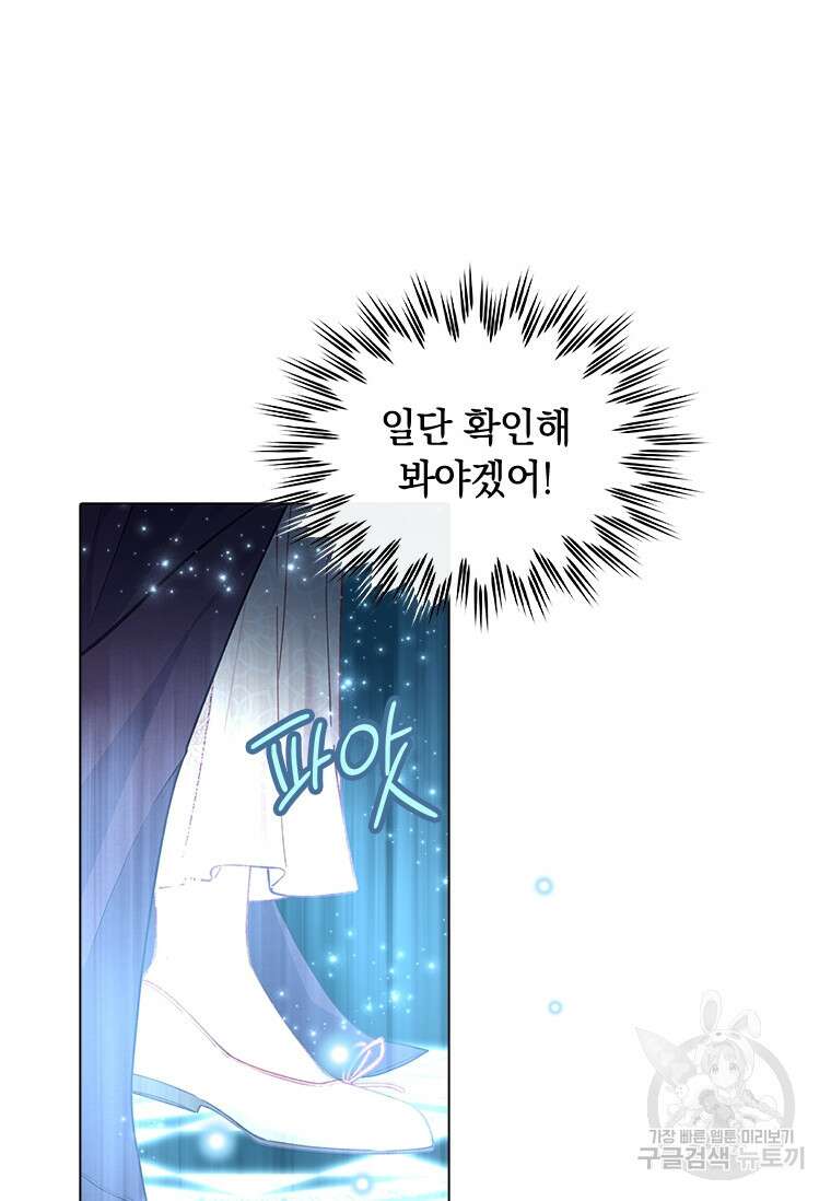 먼치킨 엑스트라 32화 14