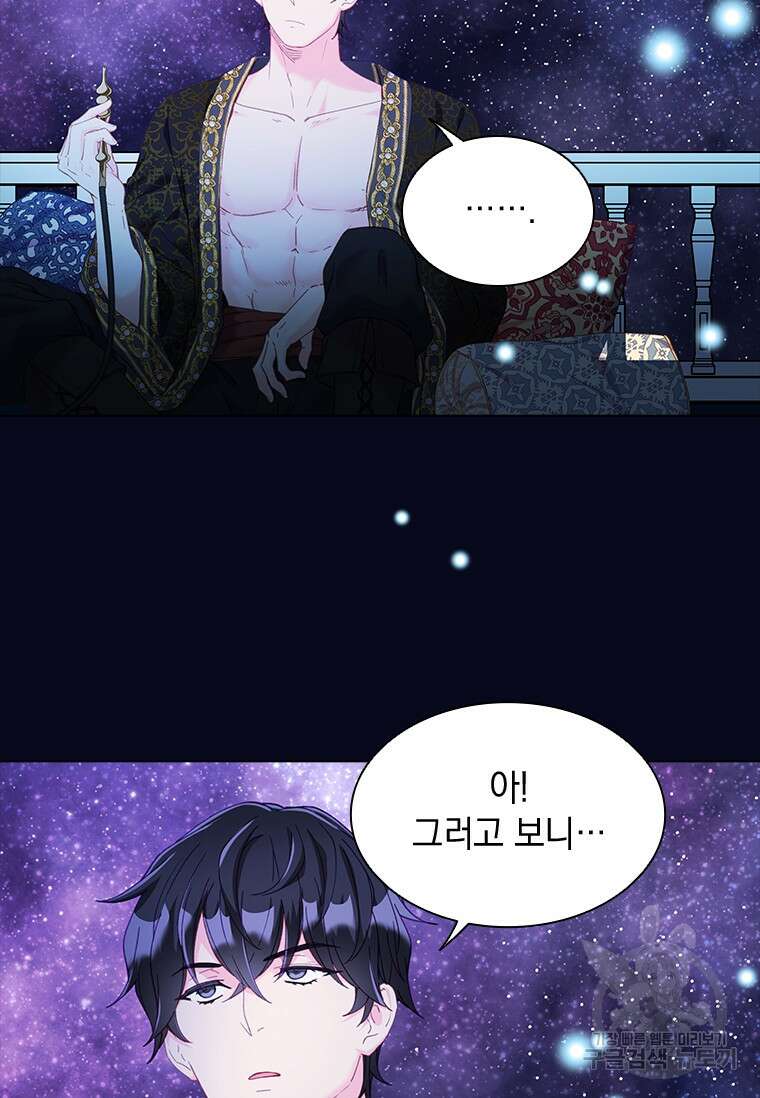 먼치킨 엑스트라 32화 17